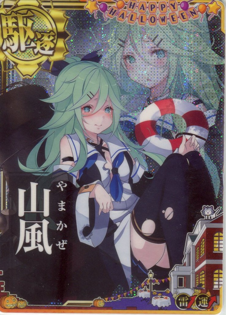 山風【中破】【雷↑】【2022ハロウィンフレーム】