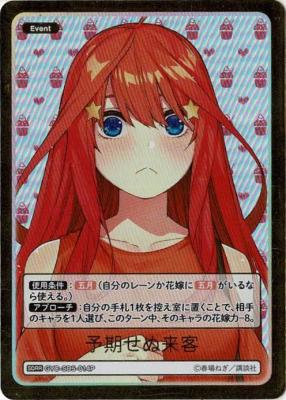 ※秋葉原店併用商品 予期せぬ来客(SDRR) 【GYC-SD5-014PSDRR】