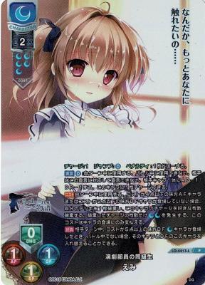 演劇部員の同級生 えみ 【LO/4413L】