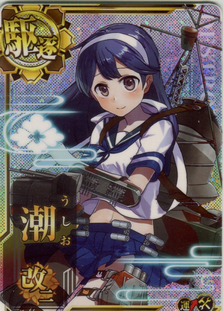 潮改二【ホロ】【増設】