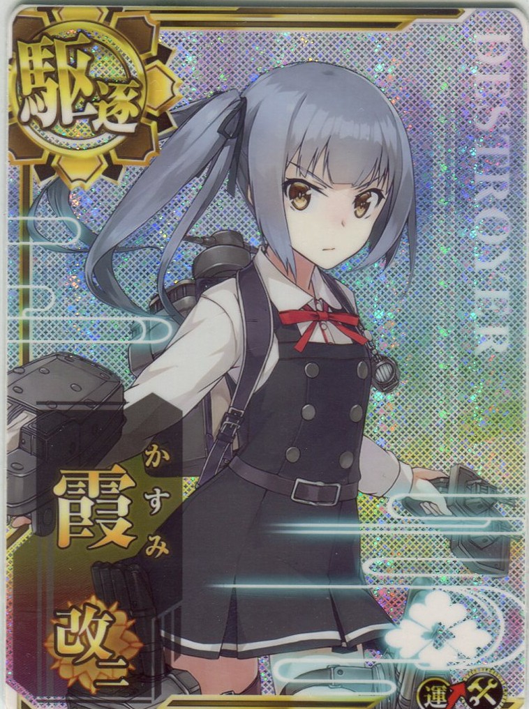 霞改二【ホロ】【増設】