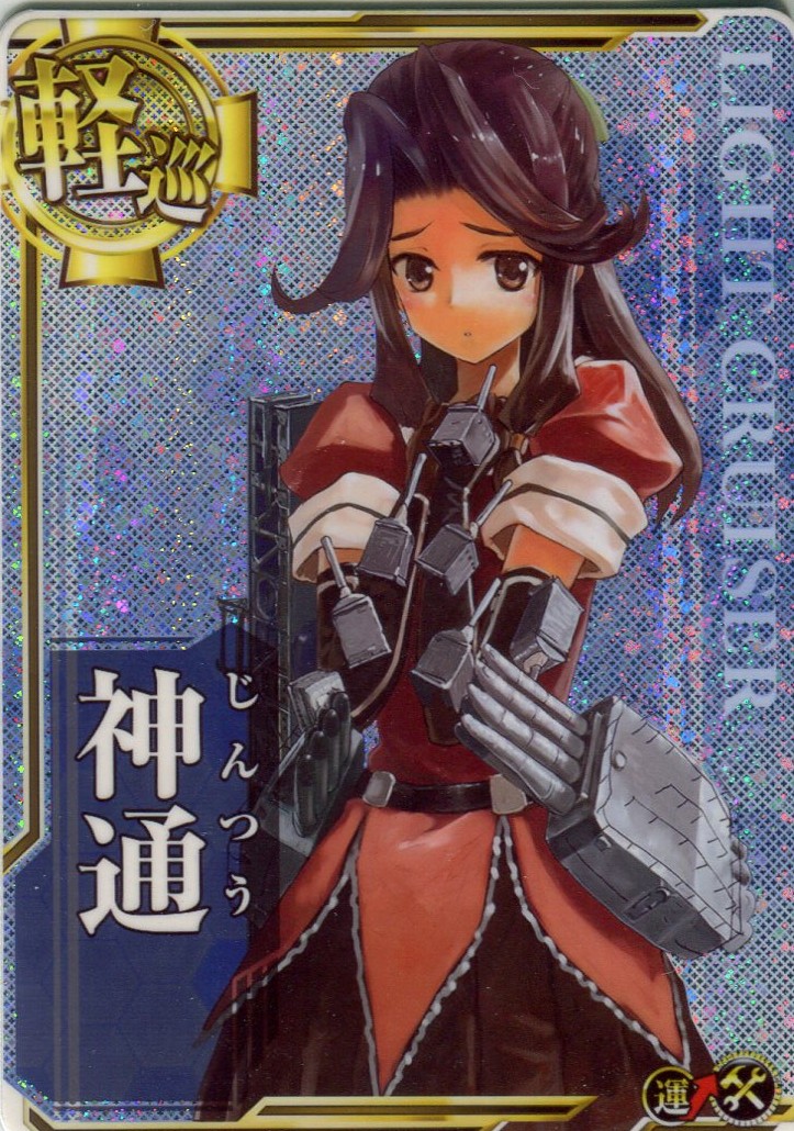 神通【ホロ】【増設】