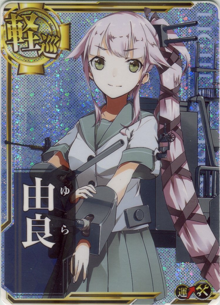 由良【ホロ】【増設】