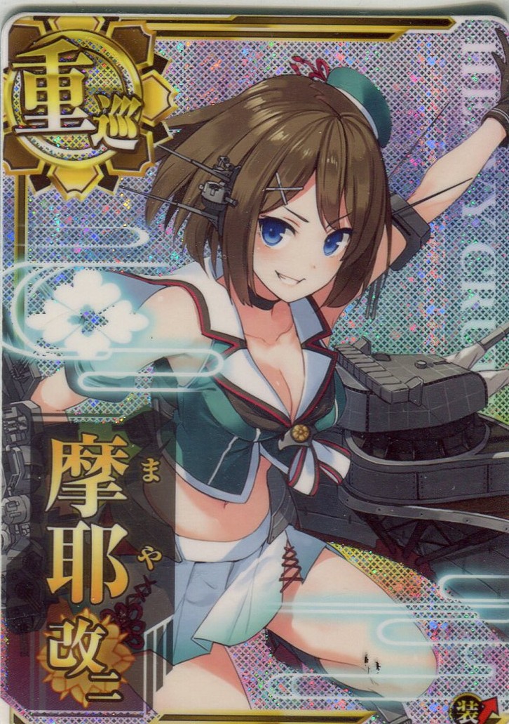 摩耶改二【ホロ】【装↑】