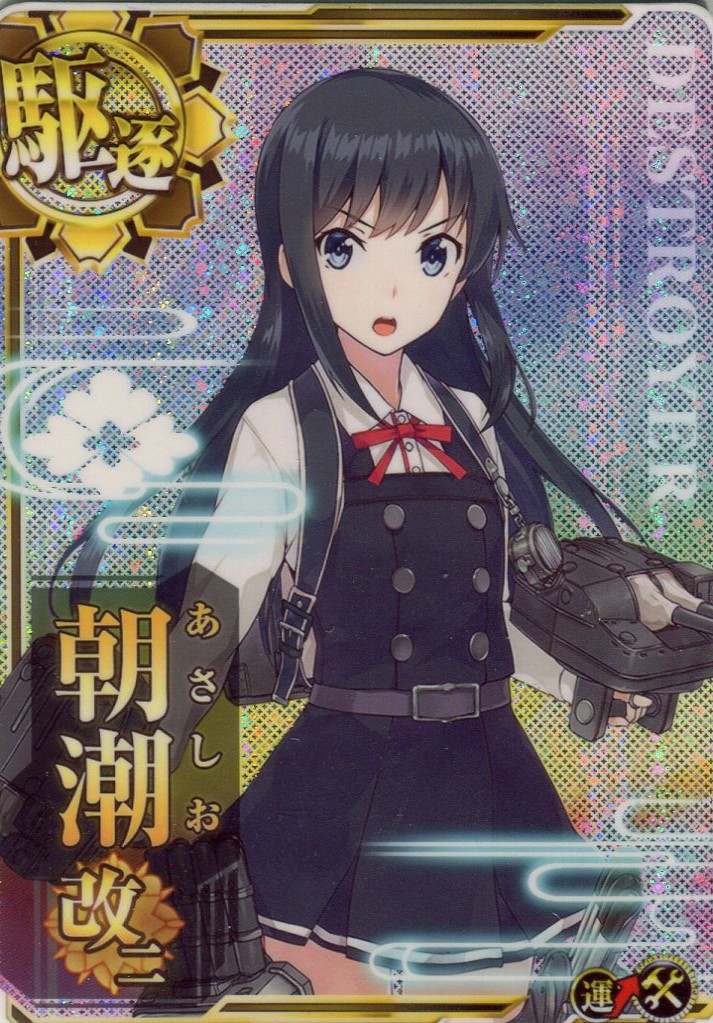 朝潮改二【ホロ】【増設】