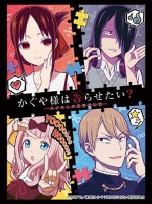 【買取品】 ブシロードスリーブHG Vol.2876 かぐや様は告らせたい? 『ティザービジュアルver.』