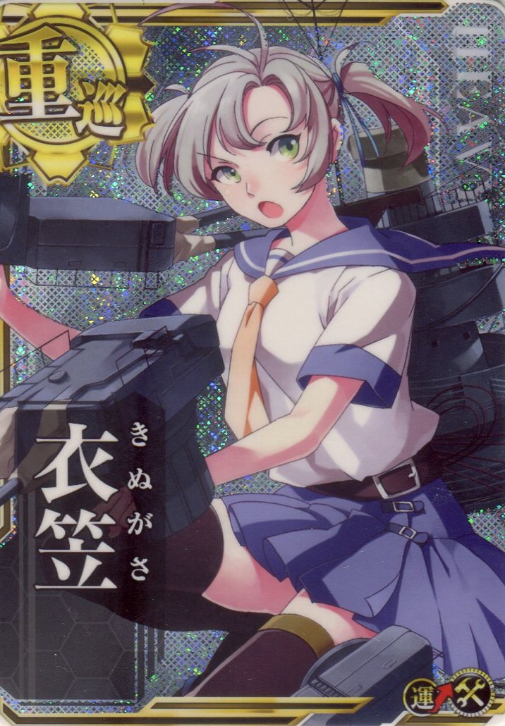 衣笠改二【ホロ】【増設】