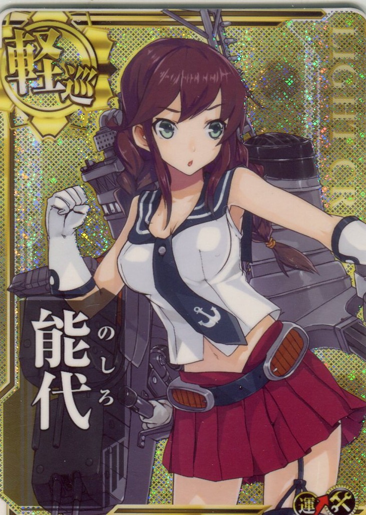 能代【ホロ】【増設】