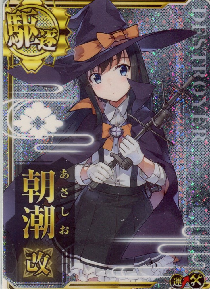 朝潮改【ハロウィンMode】【ホロ】【増設】