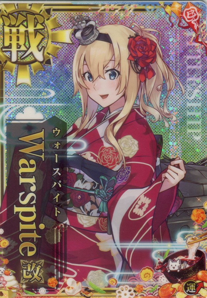 Warspite改【ウォースパイト】【ホロ】【晴れ着Mode】【2025新春フレーム】