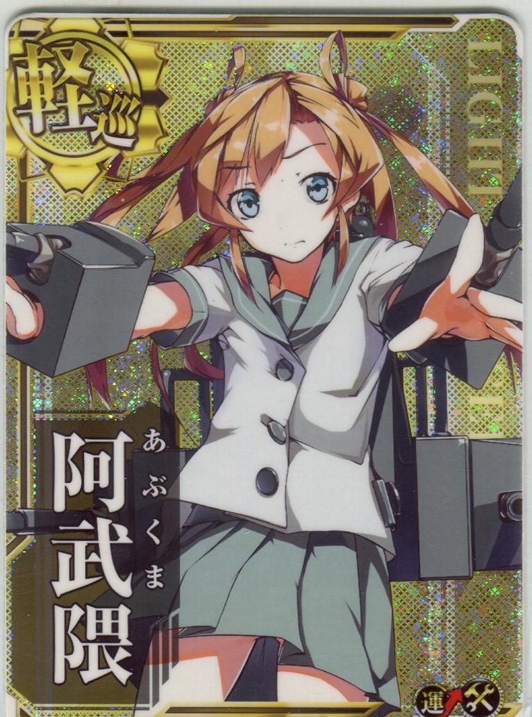 阿武隈【ホロ】【増設】