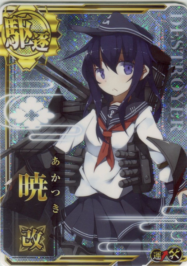 暁改【ホロ】【増設】