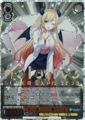 キミと願うミライ 癒月ちょこ(SP) 【HOL/WE36/29SPSP】