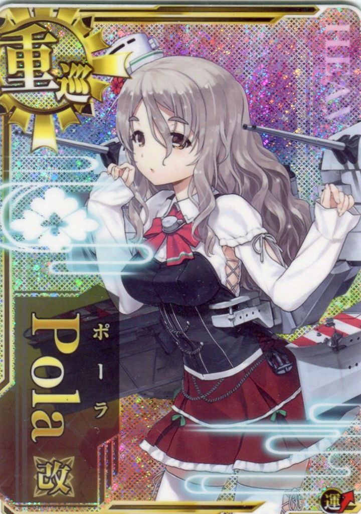 Pola改(ポーラ)【ホロ】