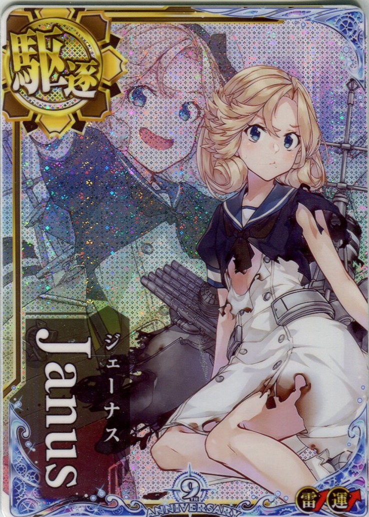 Janus(ジェーナス)【中破】【雷↑】【九周年仕様フレーム】