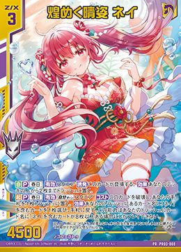 ※秋葉原店併用商品　煌めく晴姿 ネイ【PR03-008PR】