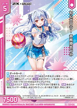 ※秋葉原店併用商品　初心ボウラー 各務原あづみ（ホロ）【PR06-034PRH】