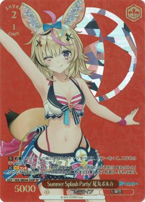 Summer Splash Party! 尾丸ポルカ(SP) 【HOL/WE44/35SP】