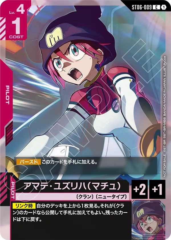 アマテ・ユズリハ(マチュ) (WORLD CHAMPIONSHIPS 26-27 店舗予選優勝記念品) 【ST06-009CP】