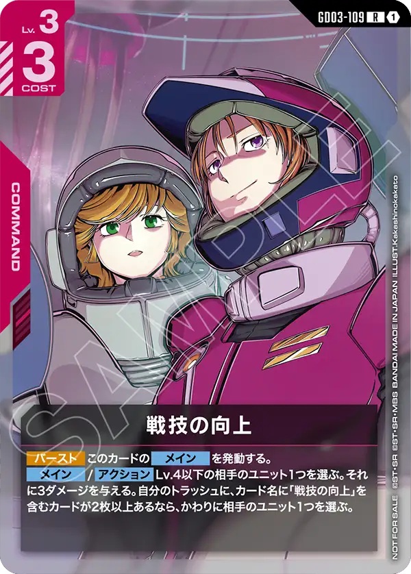 戦技の向上 (WORLD CHAMPIONSHIPS 26-27 参加賞パック Vol.1)【GD03-109RP】