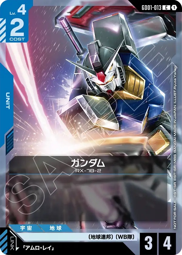 ガンダム (WORLD CHAMPIONSHIPS 26-27 参加賞パック Vol.1)【GD01-013CP】