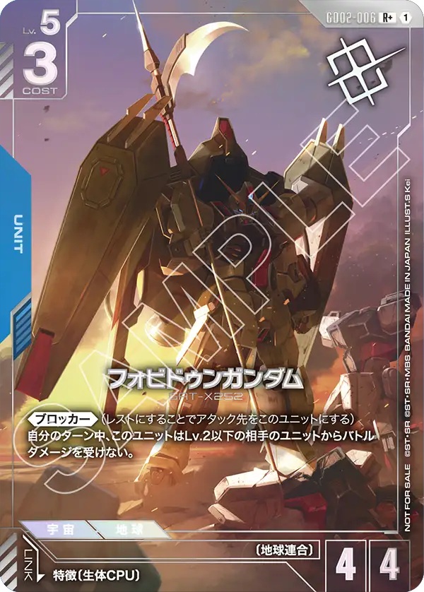 フォビドゥンガンダム (ショップバトル優勝者パック04)【GD02-006RP+】