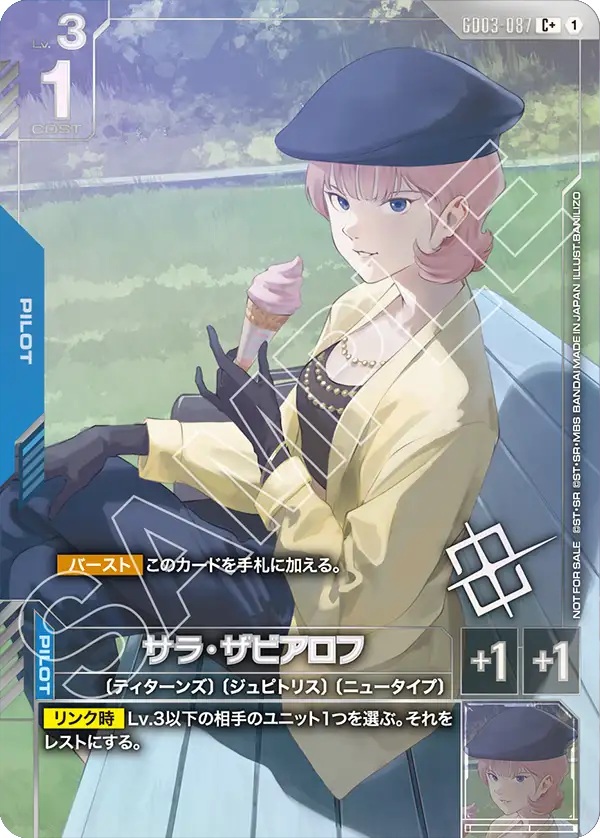 サラ・ザビアロフ (ショップバトル優勝者パック04)【GD03-087CP+】