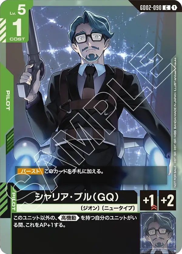 シャリア・ブル(GQ) (ショップバトル参加者パック04)【GD02-090CP】
