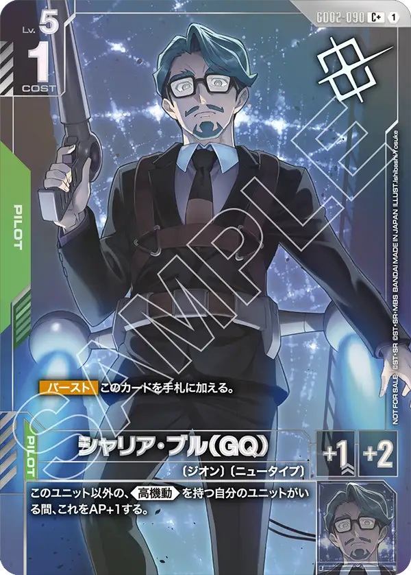 シャリア・ブル(GQ) (ショップバトル優勝者パック04)【GD02-090CP+】