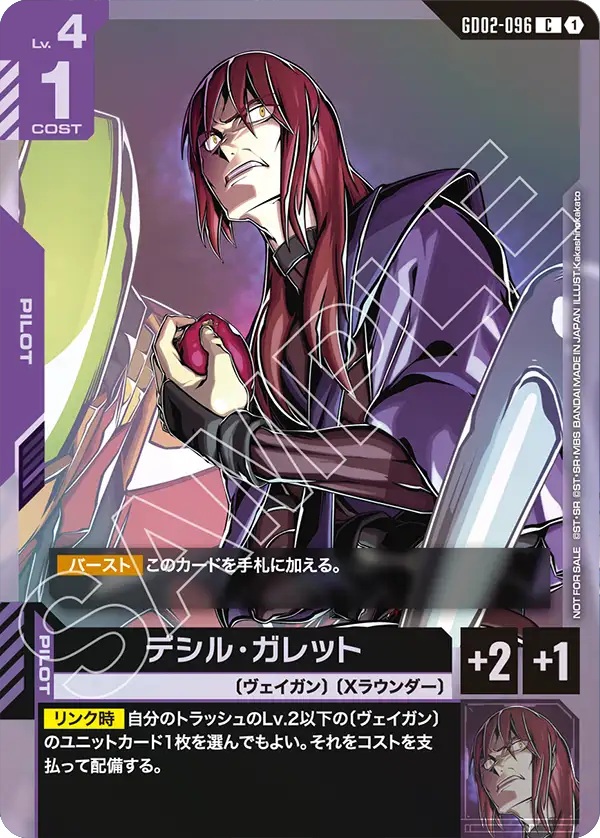 デシル・ガレット (ショップバトル参加者パック04) 【GD02-096CP】