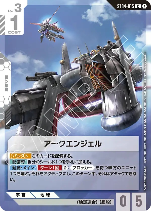 アークエンジェル (ショップバトル参加者パック04) 【GCG/ST04/015CP】