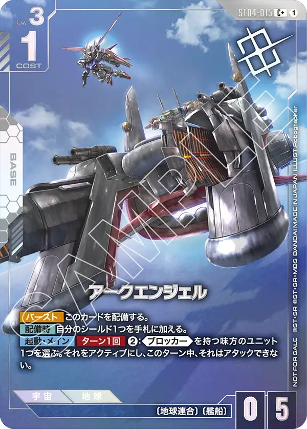 アークエンジェル (ショップバトル優勝者パック04) 【GCG/ST04/015CP+】