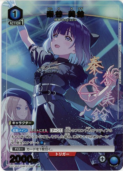 秦谷 美鈴(★) 【EX13BT/GIM-2-049R★】