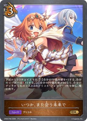 ※秋葉原店併用商品　いつか、また会う未来で(プレミアム)【CP04/P46】