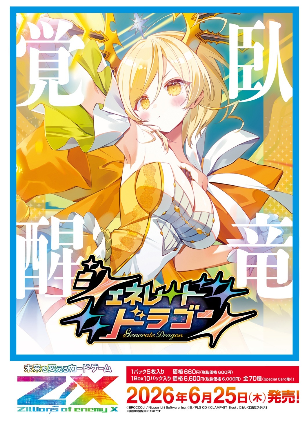 19%OFF【BOX予約】Z/X -Zillions of enemy X- 【IG12】 ジェネレート ドラゴン BOX(10パック)【26年6月25日発売】※店舗引取り不可