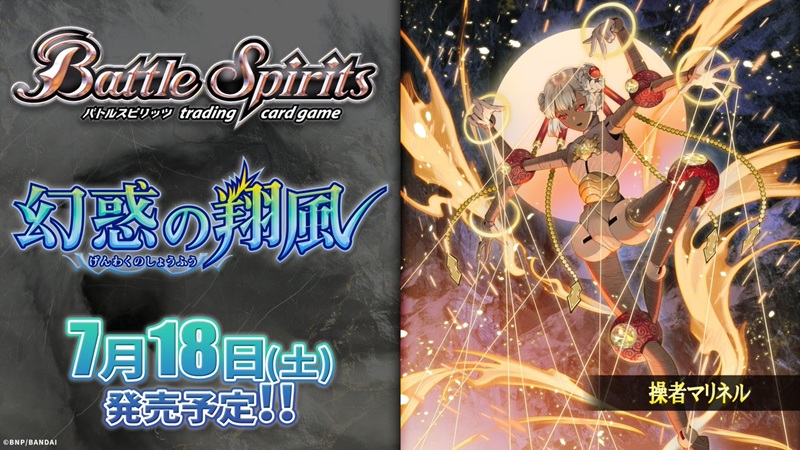 15%OFF【BOX予約】バトルスピリッツ ブースターパック 幻惑の翔風 【26RBS02】(18パック入り) 【26年7月18日発売】　※店舗引取り不可 ※4/6締切