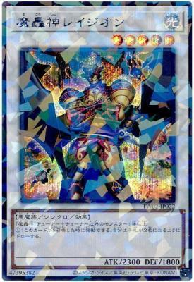 魔轟神レイジオン(SEP)【TW02-JP022SEP】