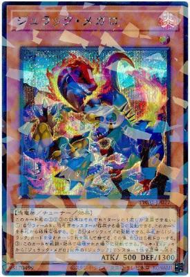 ジュラック・メガロ(SEP)【TW02-JP027SEP】