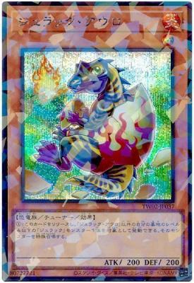 ジュラック・アウロ(SEP)【TW02-JP037SEP】