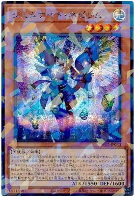 ジェムナイト・ネピリム(SEP)【TW02-JP043SEP】