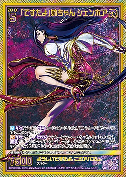 ※秋葉原店併用商品　「ですだよ」姉ちゃん シェンホア(SEC) 【E53-079SEC】