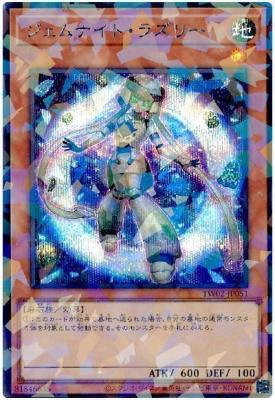 ジェムナイト・ラズリー(SEP)【TW02-JP051SEP】