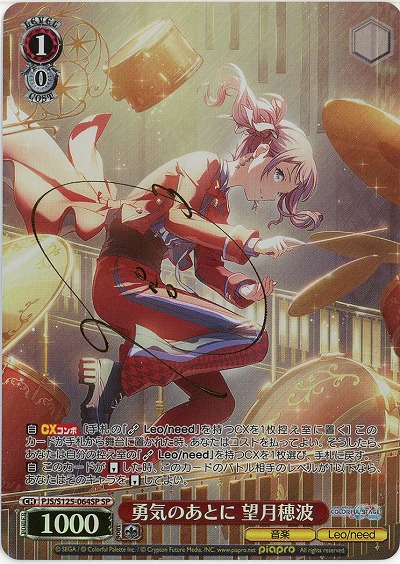 ※秋葉原店併用商品 勇気のあとに 望月穂波(SP) 【PJS/S125-064SP】