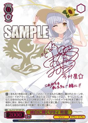 ※秋葉原店併用商品 純白に輝くリリィ　叶星(SSP)【ALL/S127-001SSP/SSP】