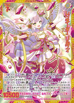 レゾネーター リルフィ【G43-035SEC】