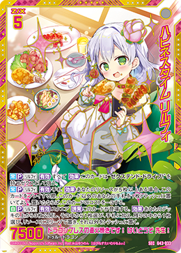 ハピネスタイム リルフィ【G43-033SEC】