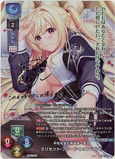 《※日本橋店併用商品》平和を望む帝国第一皇女 ミリセント・フリード・レオンハルト(SP) 【LO-6403SP】