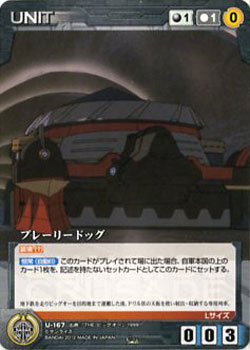 プレーリードッグ【SCBK-U167C】