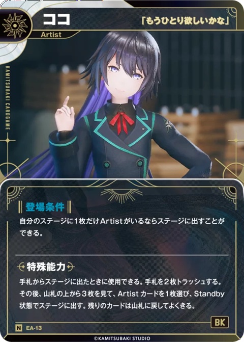 【「もうひとり欲しいかな」】ココ【KT/EA/13N】