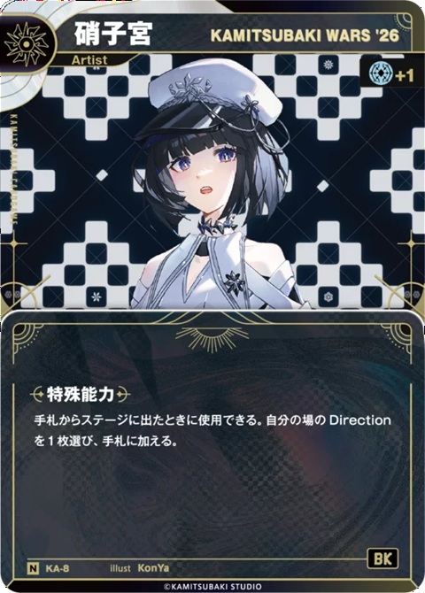 【KAMITSUBAKI WARS ’26】硝子宮【KT/KA/8N】